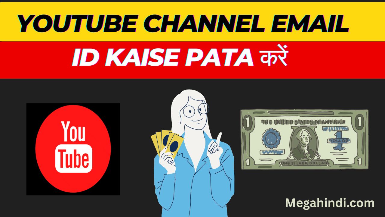 Youtube Channel का Email ID कैसे पता करें 4 Tips