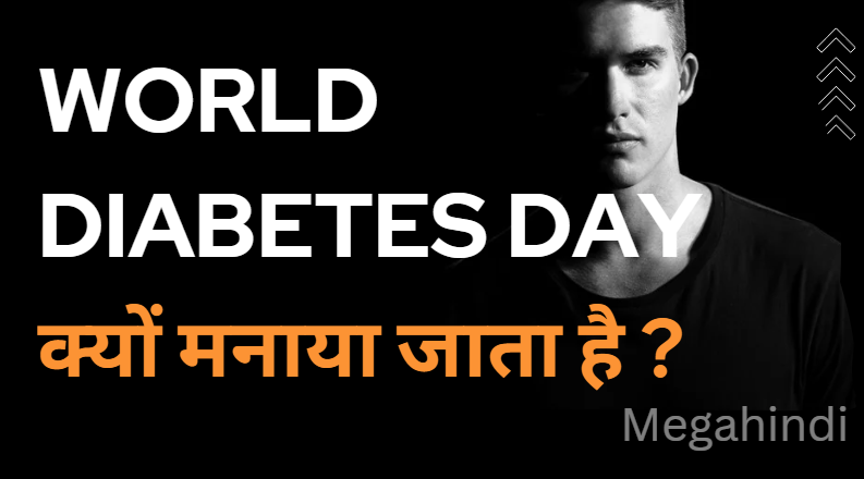 world diabetes day kya hota hai