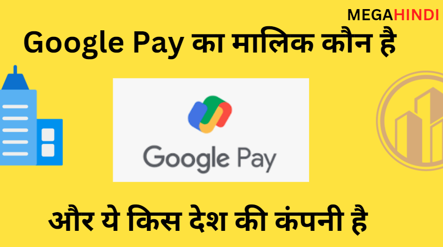 Google pay का मालिक कौन है - Owner , Founder , CEO