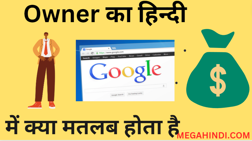 owner meaning in hindi | मालिक का काम अमीर बनना है 