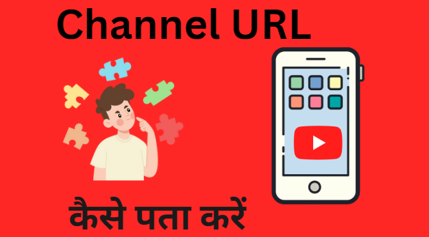 Youtube Channel link देखें - How to find youtube channel link