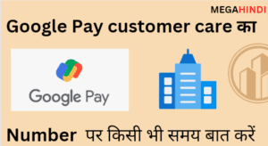 Google pay customer care number india || Gpay customer care number