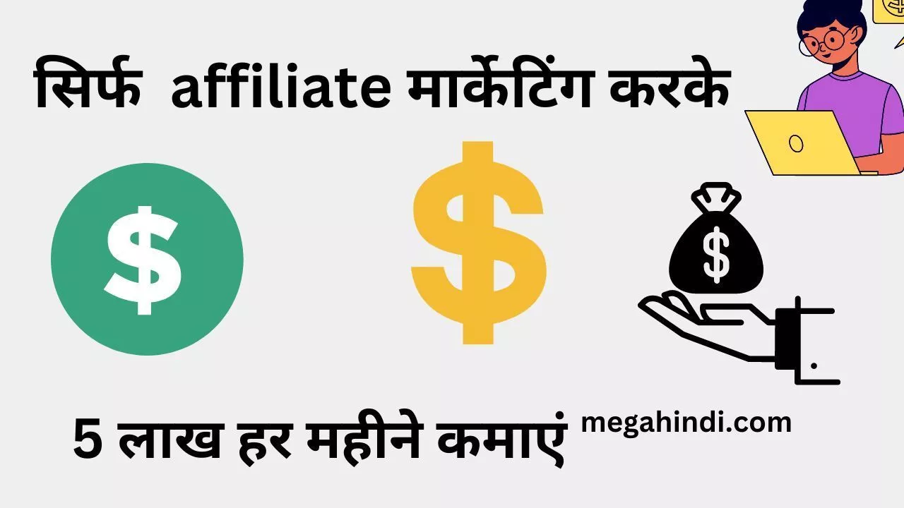 Affiliate marketing se lakho kaise kamaye Pdf free download