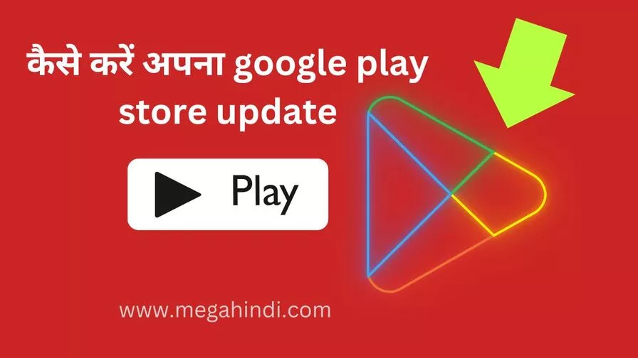 google play store kaise download karen
