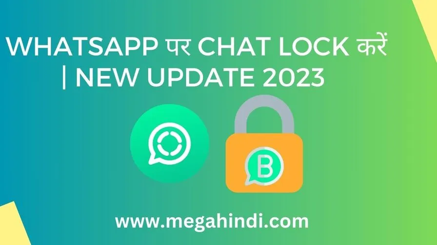 Whatsapp पर chat lock करें New Update 2023
