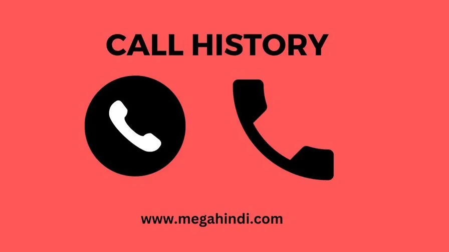 call history क्या होता है , इसके फायदे और नुकसान