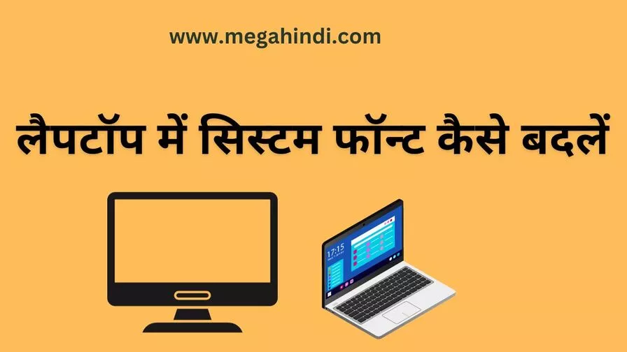 लैपटॉप में सिस्टम फॉन्ट कैसे बदलें How to change font in windows 10