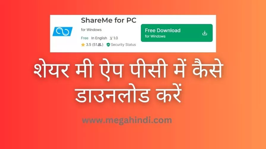 शेयर मी ऐप पीसी में कैसे डाउनलोड करें share me for pc download