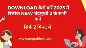 chandramukhi 2 songs download कैसे करें 2023 