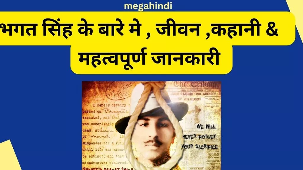 Bhagat singh - शहीद भगत सिंह की जुबान How to Know About Bhagat Singh
