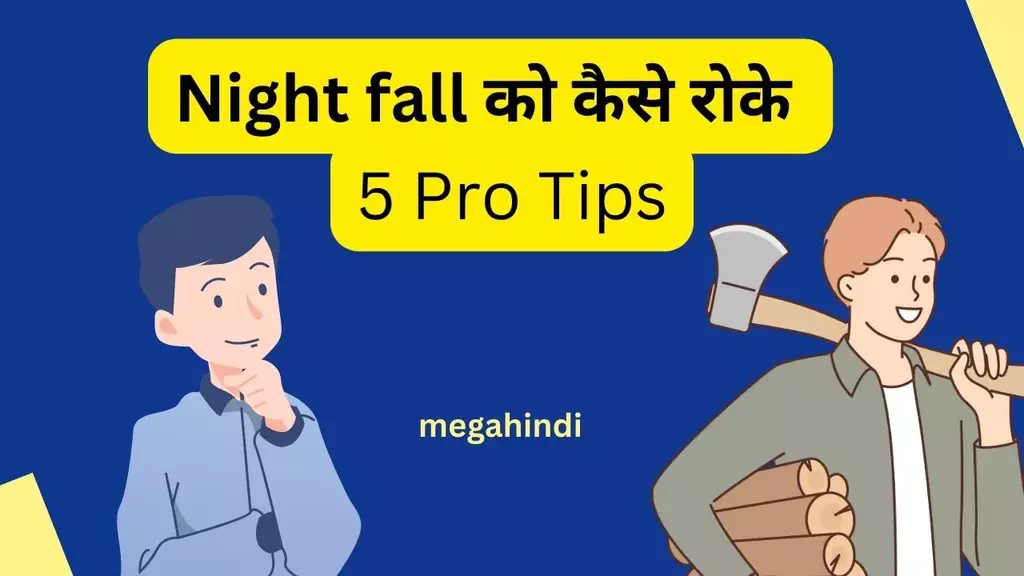 Nightfall Ko Kaise Roke - स्वप्नदोष हमेशा के लिए रोके,SWPANDOSH (Pro 5 Tips)
