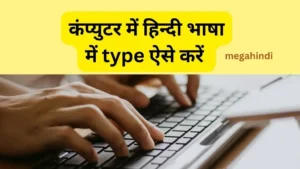 computer me hindi typing kaise kare  Pro Tips