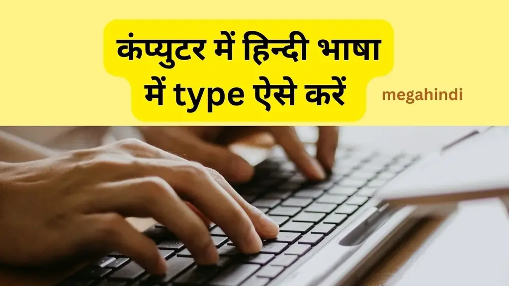 computer me hindi typing kaise kare Pro Tips