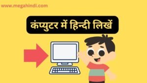 कंप्युटर में हिन्दी टायपिंग कैसे करें  computer me hindi typing kaise kare (2 method)