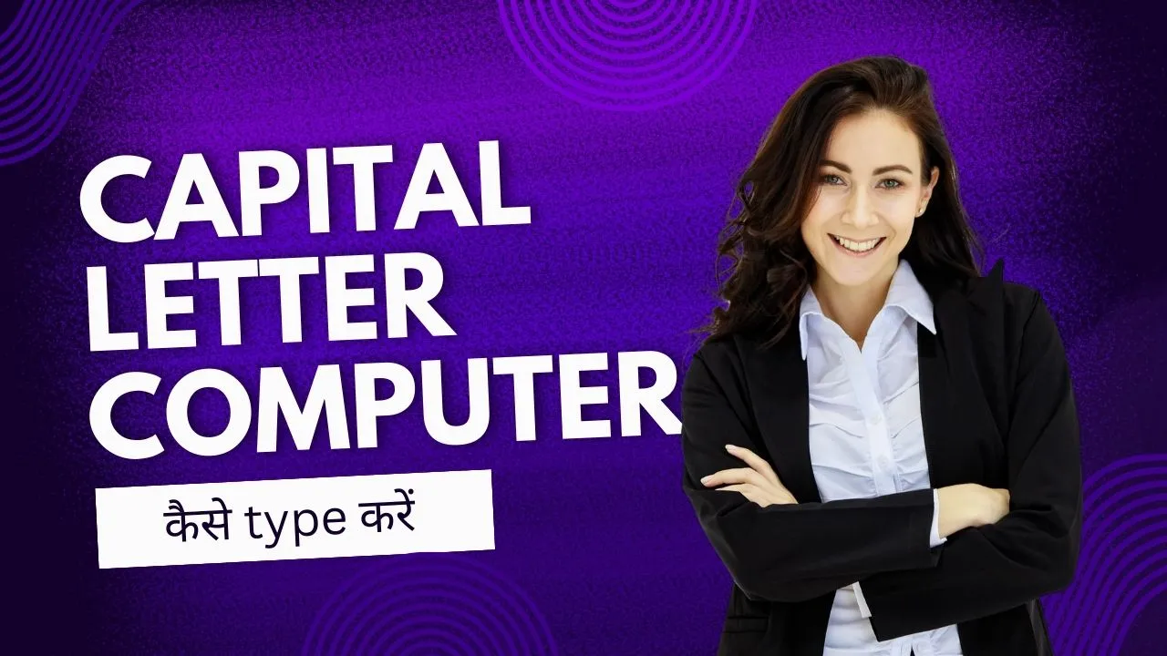 Computer में बड़ा लेटर लिखना सीखें Write Capital Latter