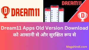 Dream11 Apps Old Version Download को आसानी से और सुरक्षित रूप से