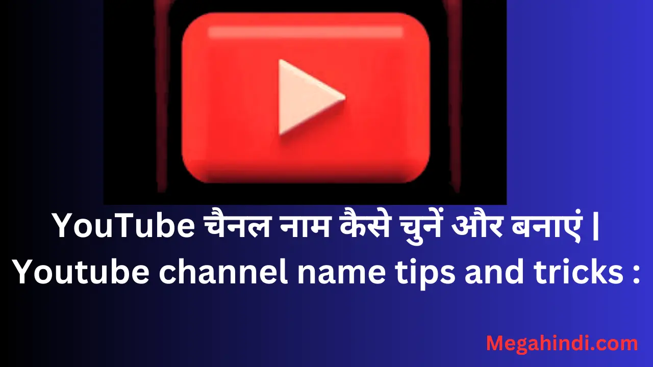YouTube चैनल नाम कैसे चुनें और बनाएं Youtube channel name tips and tricks