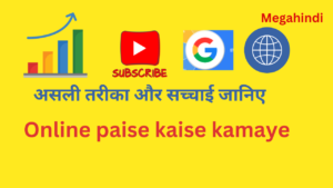online paise kaise kamaye , आनलाइन पैसे कैसे कमाए , yaa mobile se online paise kaise kamaye , how to earn money online etc explain