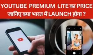 youtube premium lite ki jankari