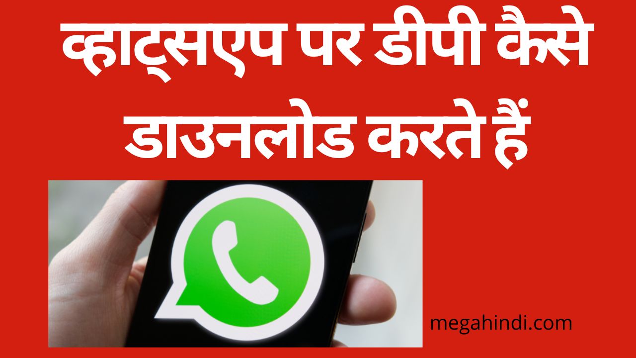 whatsapp dp कैसे डाउनलोड करें Whatsapp tips and tricks how to download whatsapp dp step by step
