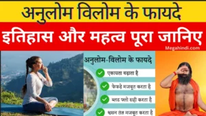 anulom vilom in hindi