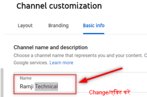 channel नाम Change करें 