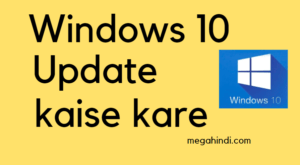 Windows 10 update kaise kare computer laptop me
