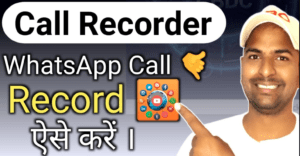 whatsapp call recording kaise hoti hai