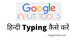 लैपटॉप में हिंदी टाइपिंग कैसे करें - 