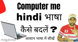 Hindi typing kaise kare computer me